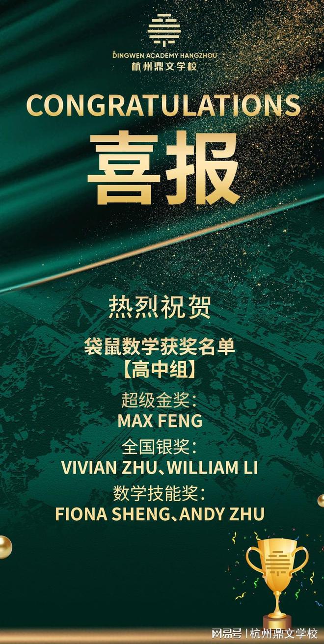 竞赛喜报｜鼎文学子在袋鼠数学思维趣味活动（MK）勇夺佳绩